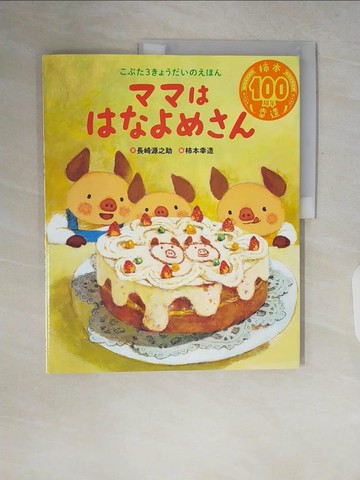 【書寶二手書T4／少年童書_ZQU】?????????－???３?????????_日文_長崎源之助 / 柿本幸造