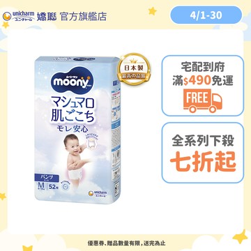 滿意寶寶 Moony 日本境內版(褲型/黏貼型) 箱購  #尿布#日本製 │嬌聯官方旗艦店