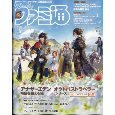 週刊ファミ通 2023年 12月 21日号   ファミ通   〔雑誌〕