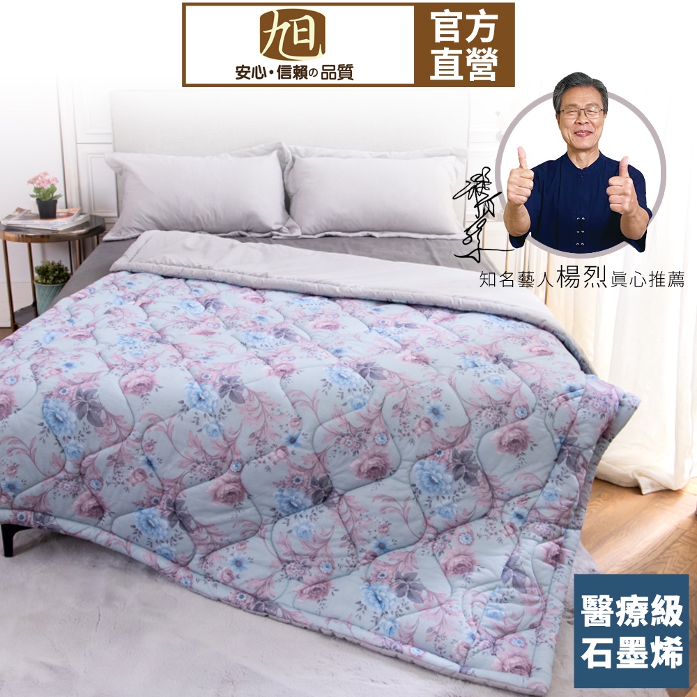 【日本旭川】生命磁石墨烯醫療被 5x7 石墨烯被 石墨烯床包 棉被