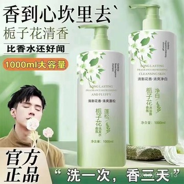 ⚡台灣48H出貨⚡梔子花品牌洗髮沐浴露 比香水還好聞的洗髮精 沐浴液 香水洗髮乳 沐浴露 持久留香洗護沐浴