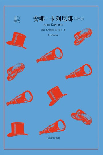 【電子書】安娜·卡列尼娜