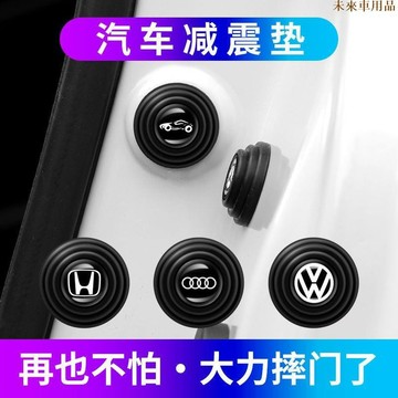 特惠特品💎汽車減震 車門減震塞減震墊 防撞垫片 賓士 寶馬 TOYOTA 本田 Lexus 福斯現代 馬自達 三菱 日