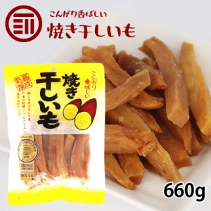 [前田家] 焼き干しいも 220g x 3袋 干し芋 ほしいも さつまいも モンドセレクション受賞 スティック 細切り 和菓子 スイーツ 熟成 自然食