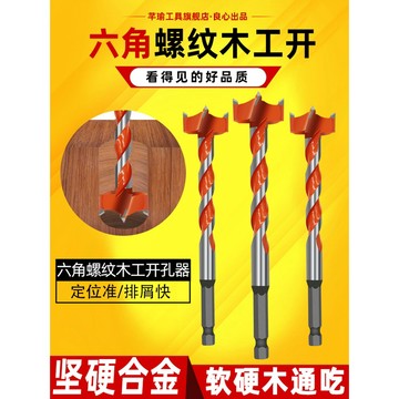 購滿199發貨 木工開孔器 合金加長 螺紋鑽頭 風批六角柄 加長型木門門鎖塑料打孔