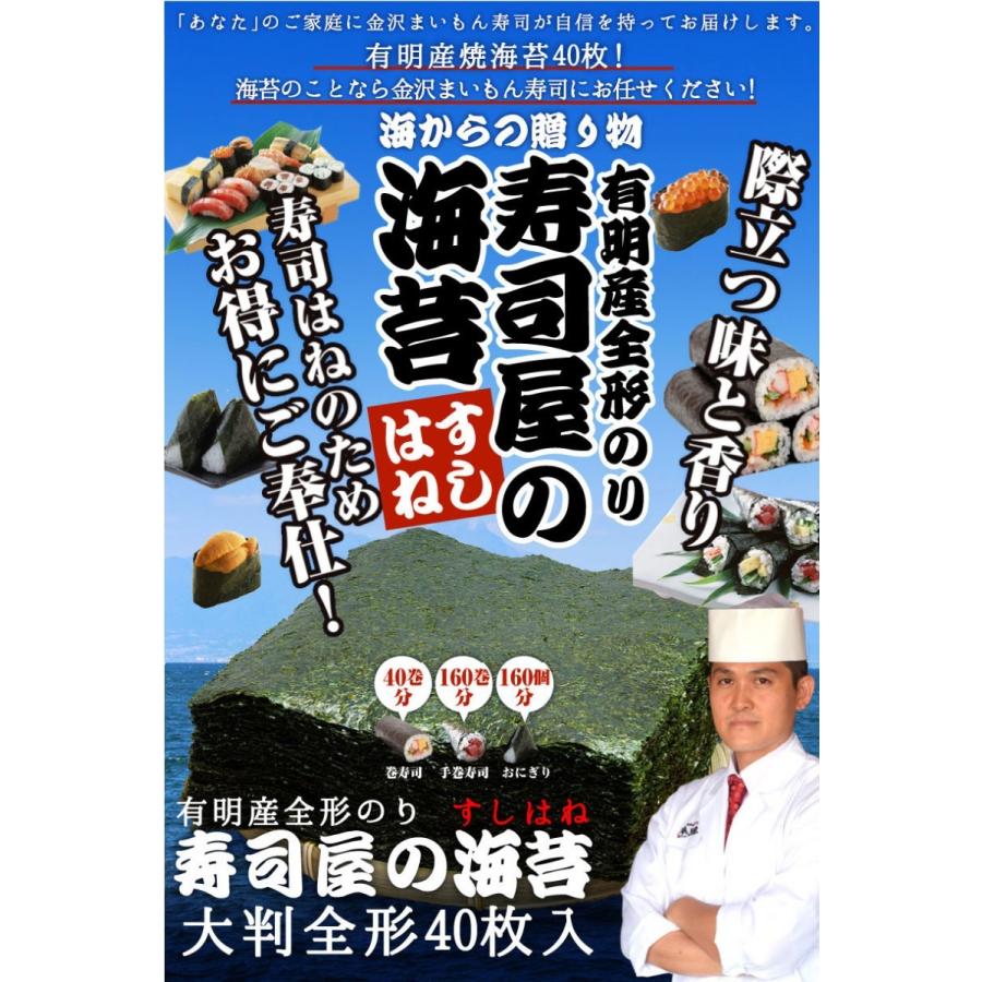 有明産海苔40枚入り 海苔！寿司はね