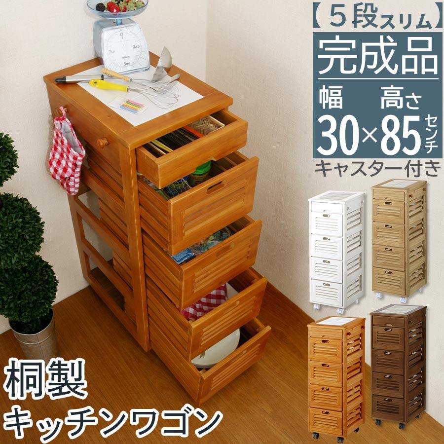 キッチンワゴン キッチン収納 おしゃれ 木製 チェスト ワゴン 収納棚