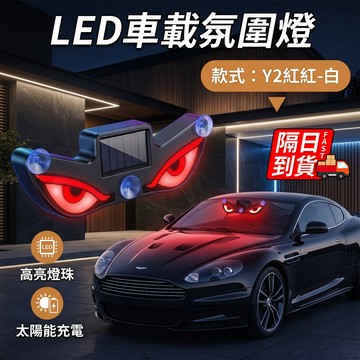 吸盤太陽能警示燈 隔日到貨 惡魔之眼警示燈 led惡魔眼燈 警示燈爆閃燈 太陽能無線燈 抖音同款QJ3267
