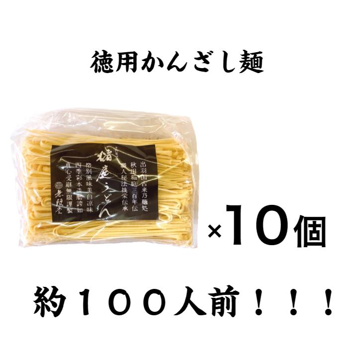 送料無料！無限堂　訳あり得用稲庭うどん　10ｋｇ