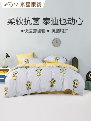 水星家紡全棉抗菌三/四件套純棉套件兒童床品玩酷泰迪 2021新品