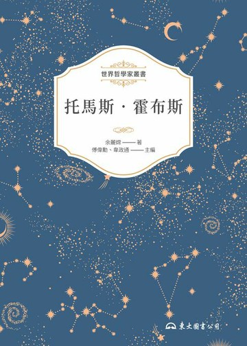 【電子書】托馬斯‧霍布斯