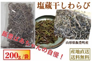 発売中自然の恵み　山形県飯豊町産