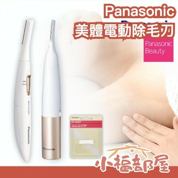 日本 Panasonic 電動美體刀 身體用除毛刀 ES-WR51-P 61 替換刀片 全身可用 防水 粉色 升級款【小福部屋】