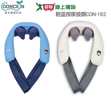 Concern康生 輕盈按摩披肩CON-162 肩頸全身揉捏放鬆 恆溫熱敷 智能定時【愛買】