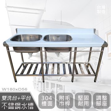 Abis 頂級升級加牆款304不鏽鋼180CM雙洗台+平台加深大水槽/洗手台/洗碗槽/洗衣槽/流理台(6尺)