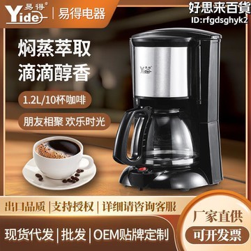 【新店熱銷】啡機10-12杯1.2升滴漏式咖啡機品質