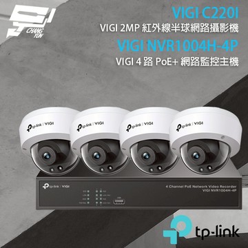TP-LINK 昌運監視器組合 VIGI NVR1004H-4P 主機+VIGI C220I 2MP 半球網路攝影機*4