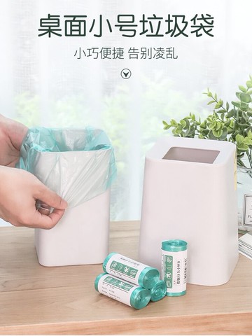 桌面垃圾桶迷你小號小垃圾袋家用車載一次性卷式小型拉圾帶塑料袋