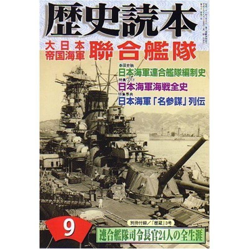 歴史読本 2007年 09月号 雑誌