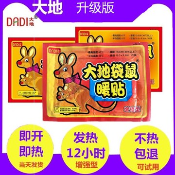 大地袋鼠升級版暖寶寶貼大號自發熱12小時防寒保暖活力帖