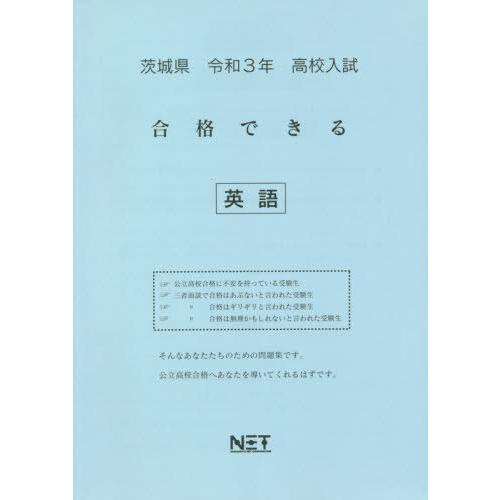 令3 茨城県 合格できる 英語 熊本ネット