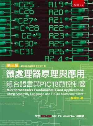 微處理器原理與應用─組合語言與PIC18微控制器 (3版) 曾百由 2024 五南