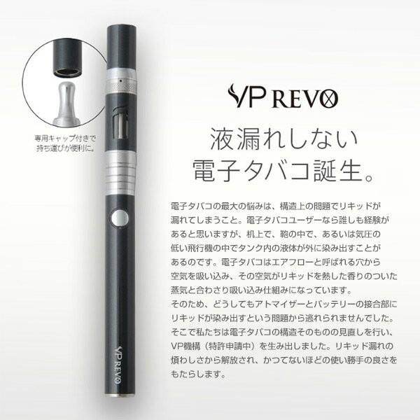 電子タバコ VP REVO スターターセット SW-14191 SW-14192 電子タバコ 液漏れしない リキッド漏れしない 電子たばこ 電子煙草 水蒸気タバコ 禁煙補助