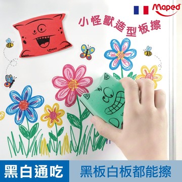 Maped  磁性黑白板擦 板擦 磁性白板擦 紅色 綠色 趣味圖案 磁性黑板擦 黑板擦 官方旗艦