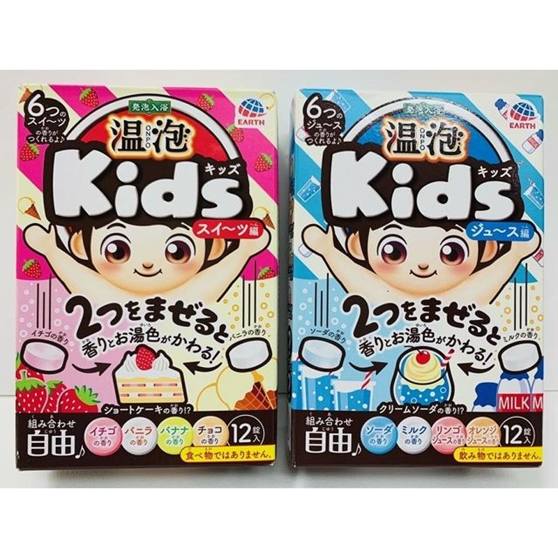 発砲入浴 温泡 キッズ ONPO Kids スイ〜ツ編・ジュース編 2つをまぜる