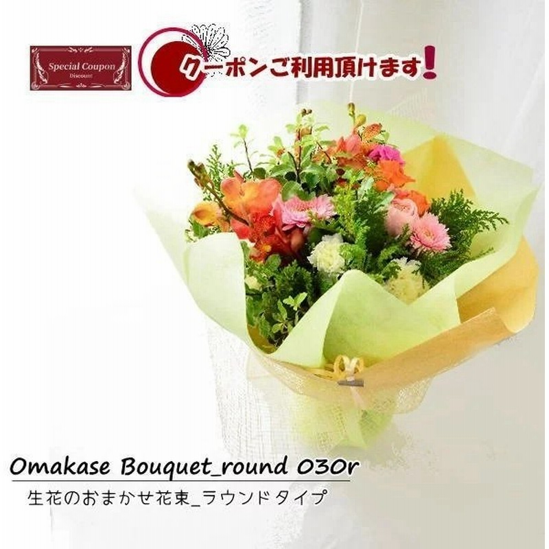 あす着 誕生日 敬老の日 花 花束 フラワーギフト 生花 お祝い 送別 贈呈 受賞 ブーケタイプ 結婚 両親贈呈 感謝 ご自宅用 新生活b 通販 Lineポイント最大get Lineショッピング