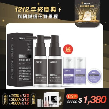 【12月限定】賦黑魔法2入組｜養髮液30ml x2 + 送 PROBOND 洗護髮旅行組