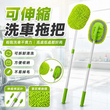 台灣現貨🌞汽車洗車拖把 雪尼爾伸縮洗車拖把 雪尼爾三節式伸縮專用刷子軟毛清洗擦車洗車工具
