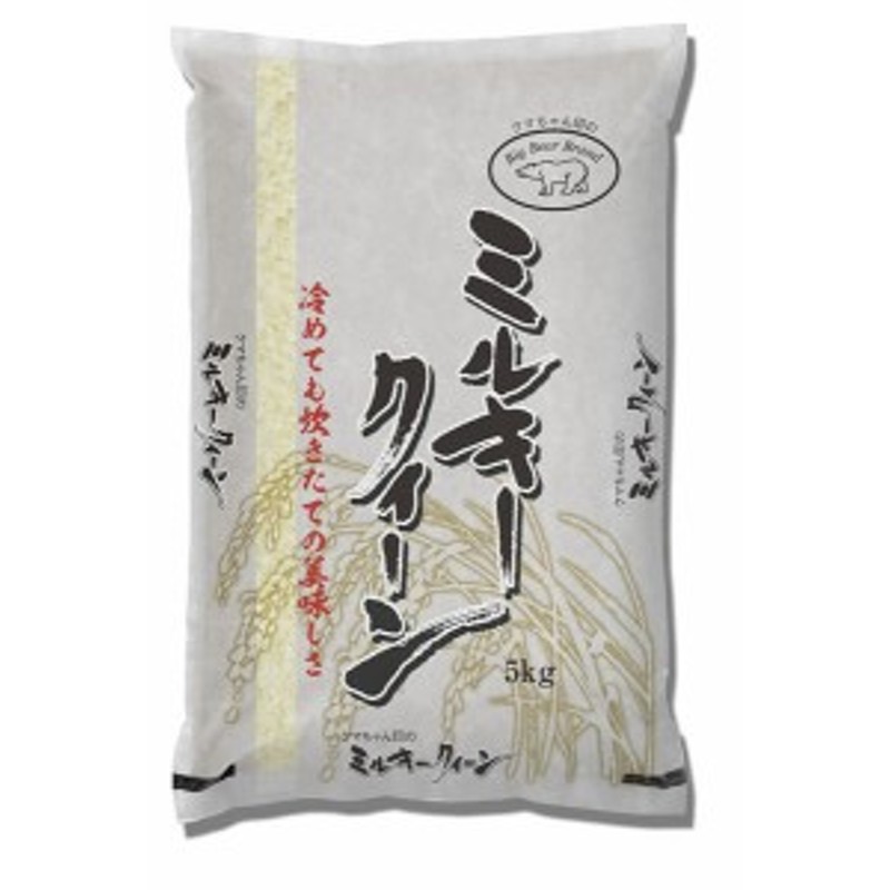 LINEショッピング　《国内産》　クマちゃん印ミルキークイーン　日生　１０ｋｇ（５ｋｇ×２）【逸品館】