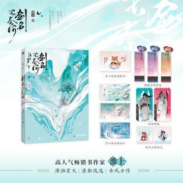 【臺書屋】劍名不奈何 100%正品 古風奇幻 《破云.吞海》作者 淮上 著