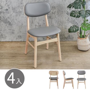 Boden-尼泰灰色皮革實木餐椅/奶茶木紋色餐椅/休閒椅/洽談椅/商業椅(四入組合)