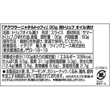 代引不可）アクワラーニャタルトゥフィ 黒トリュフ オイル漬け 30g 6