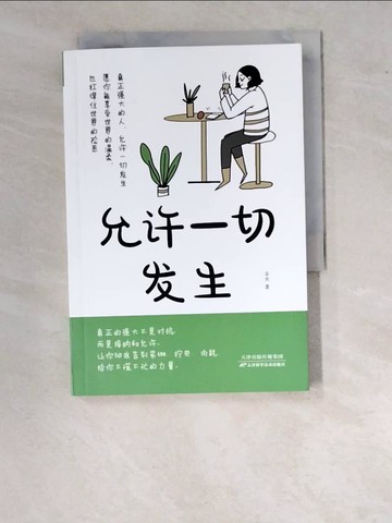 【書寶二手書T5／心靈成長_WO6】允許一切發生_簡體_未央