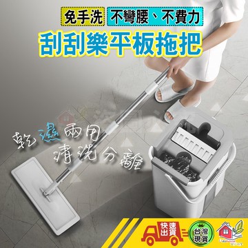 【出貨快速 刮刮樂平板拖把】平板拖把 免手洗拖把 懶人拖把 吸水拖把 拖把 乾濕兩用拖板
