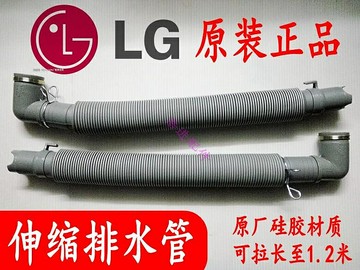 下水管 原裝LG洗衣機內排水管 出水管 外排放水管xqb120-13s7/XQB130-V3D