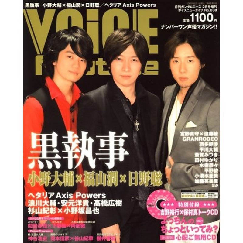 VOiCE Newtype (ボイスニュータイプ) 2009年 02月号 雑誌
