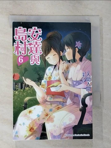 【書寶二手書T7／言情小說_G23】安達與島村06_入間人間,  蒼貓