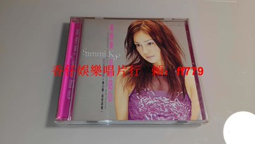 高勝美 刻骨銘心 齊威國際首版 CD 經典金曲 雨一直下 相見恨晚 甜美好聽 臺版 原盒 2000年發行 ifpi碼