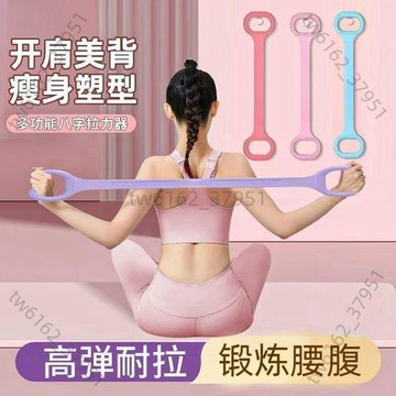 【台灣發貨 免運】8字拉力器女開背練肩瘦背神器家用瑜伽拉伸帶背部硅膠加粗彈力繩日常