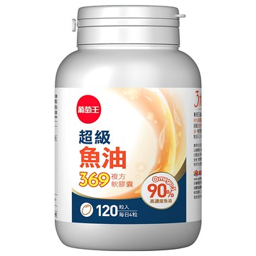 葡萄王 超級魚油369複方軟膠囊  120顆  500mg  1罐