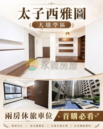 大墩學區| 太子西雅圖 |震後兩房休旅車位   ｜台中市南屯區黎明路二段