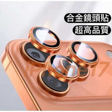 【隔日到貨】高品質 鏡頭貼 玻璃鏡頭保護貼 鏡頭圈 適用 iPhone17 16 15 14 13 12 Pro Max
