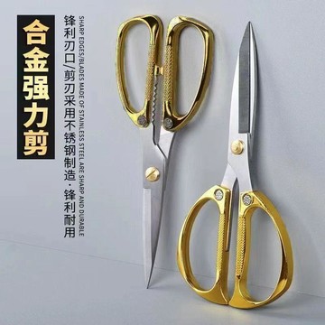 臺灣熱賣🔥🔥德國鋅合金不鏽鋼剪刀合金家用剪子廚房強力線頭手工裁縫專用辦公