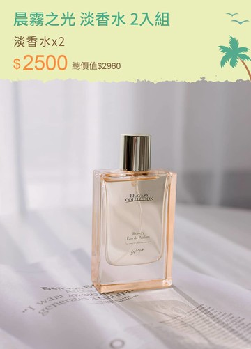 晨霧之光 淡香水 2入組
