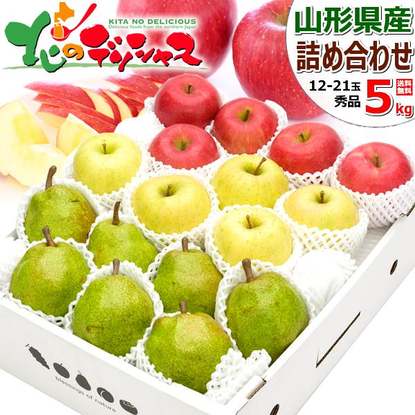 お歳暮 冬の果実 3色詰め合わせ 5kg (秀品 12玉〜21玉入り Eセット) 旬 サンふじ ラフランス ギフト 贈り物 贈答 プレゼント のし 果物 フルーツ お取り寄せ