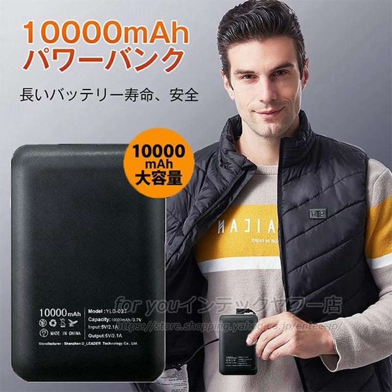 即納 モバイルバッテリー USB 電熱ベストワークマン ヒーターベスト 空調服 PSE認証済 1000mAh 大容量 スマホ充電 Type-C MircoUSB 軽量 過熱 過充電 保護機能 通販 LINEポイント最大GET | LINEショッピング 即納 モバイルバッテリー USB 電熱ベストワークマン ヒーターベスト 空調服 PSE認証済 1000mAh 大容量 スマホ充電 Type-C MircoUSB 軽量 過熱 過充電 保護機能 通販 LINEポイント最大GET | LINEショッピング